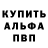 Альфа ПВП VHQ Sharafutdinov Ruslan